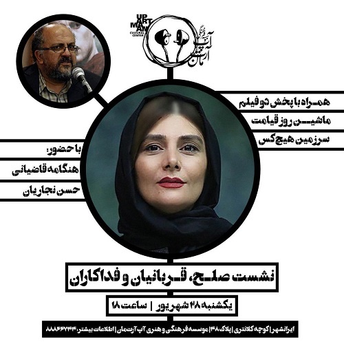 رنج جانبازان به روایت هنگامه قاضیانی