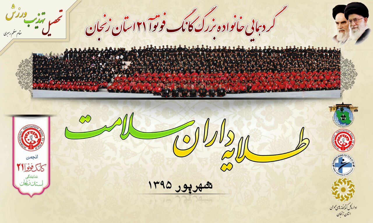همایش بزرگ طلایه داران سلامت در زنجان برگزار می شود