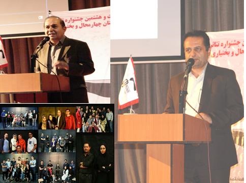 برترین‌های جشنواره تئاتر استانی چهارمحال و بختیاری معرفی شدند