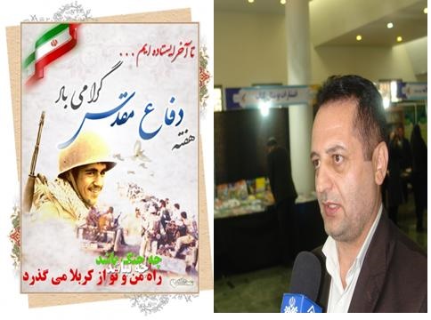 ۱۹ عنوان برنامه فرهنگی هنری همزمان با هفته دفاع مقدس در چهارمحال‌وبختیاری برگزار می‌شود 