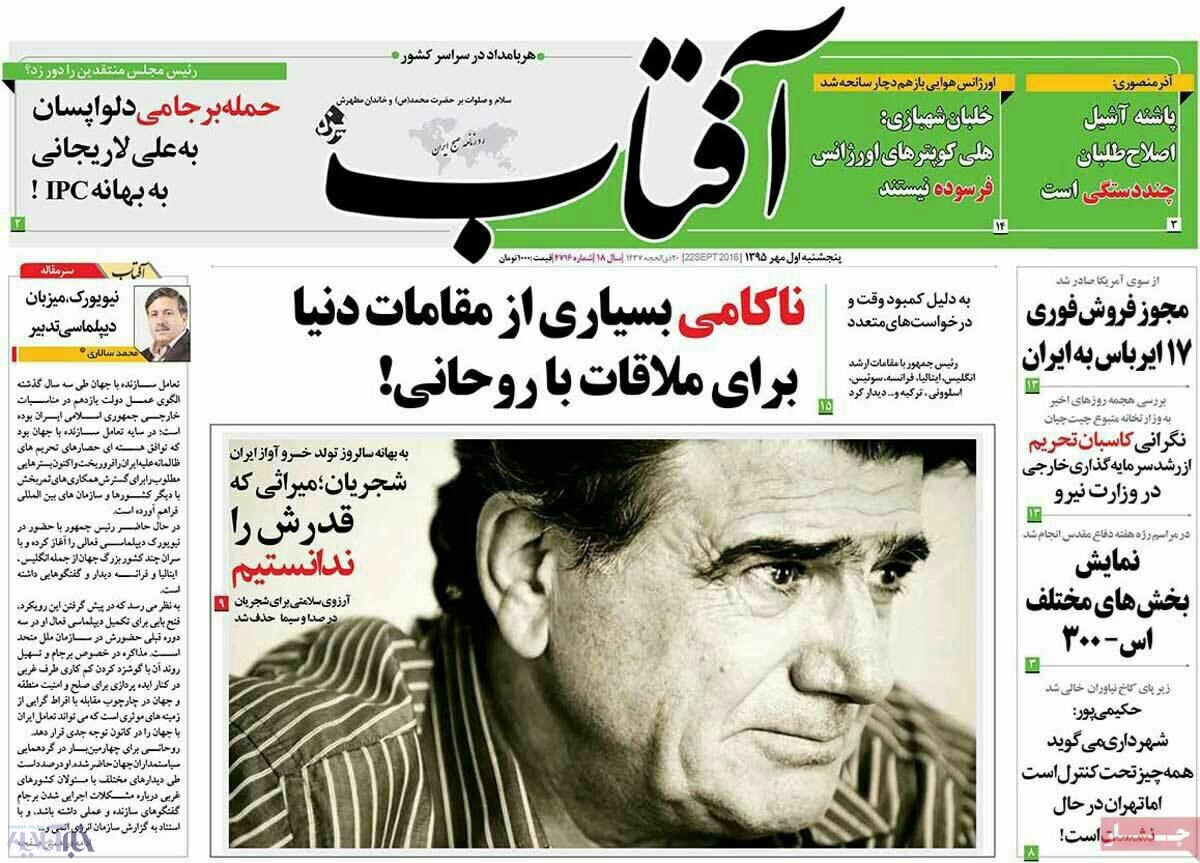 تصاویر |  تولد شجریان در صفحه یک روزنامه‌ها