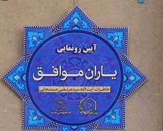آیت‌الله مستجابی، تاریخ زنده است/ رفتارهای مشترک دو پسرعمو در برخورد با دیگران