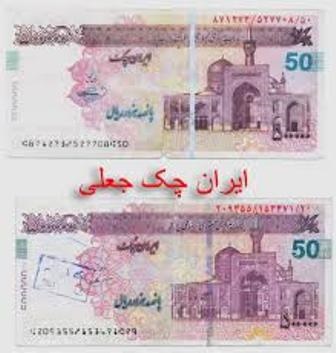 دستگیری باند توزیع کنندگان چک پول های تقلبی در روانسر