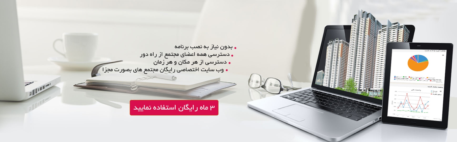 رونمایی از جامع ترین نرم افزار مدیریت مجتمع‌های مسکونی، تجاری و اداری
