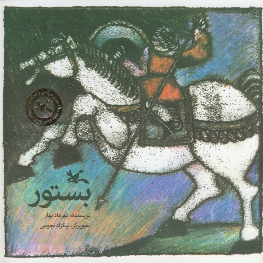  حماسه‌ کودک هفت ساله که به جنگ دشمنان ایران رفت