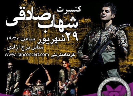  یک گروه موسیقی سبک خود را عوض کرد/ خداحافظی شهاب صادقی با اینسترومنتال - راک
