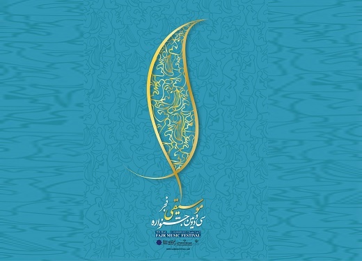 آمادگی برج آزادی برای جشنواره موسیقی فجر