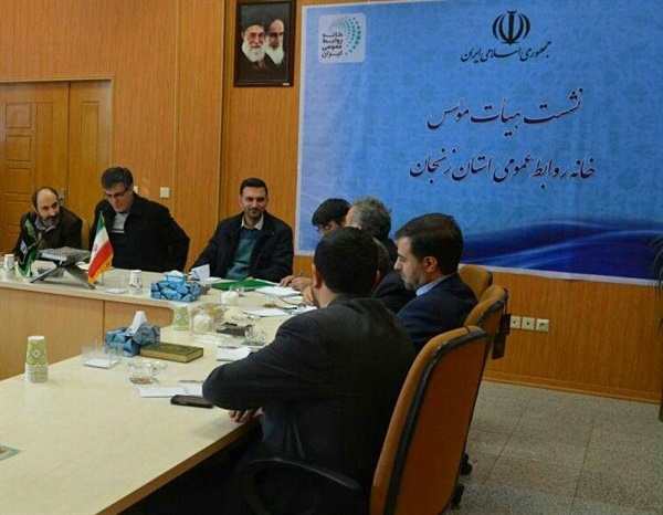 نخستین جلسه هم‌اندیشی خانه روابط عمومی استان زنجان تشکیل شد