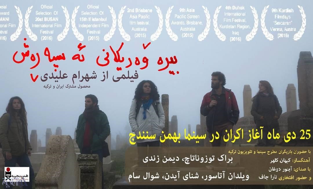 خاطرات اسب سیاه در سینما بهمن سنندج بازگو می‌شود