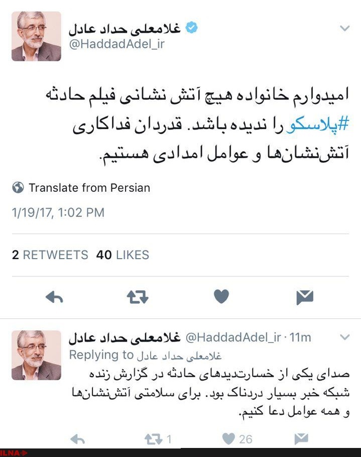 واکنش توییتری حدادعادل به آتش‌سوزی پلاسکو: کاش خانواده آتش‌نشان‌ها فیلم حادثه را ندیده باشند