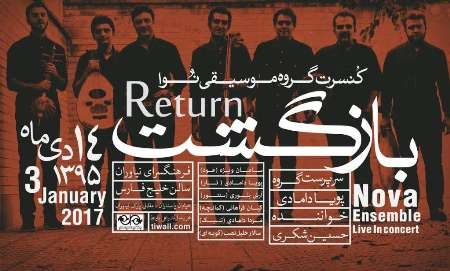 کنسرت «بازگشت» در نیاوران