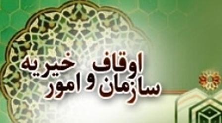 صدور سند مالکیت برای 45 ملک وقفی در چهارمحال و بختیاری
