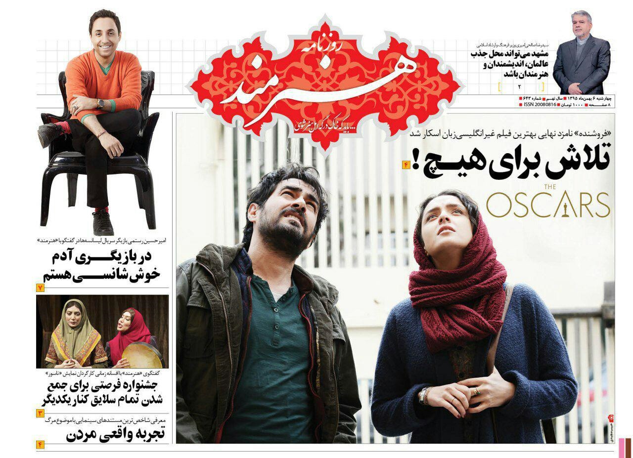 تیتر عجیب یک روزنامه درباره نامزد اسکار شدن «فروشنده» 