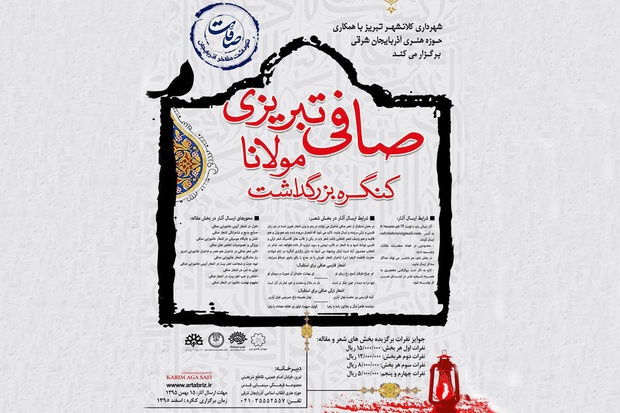 کنگره بزرگداشت «مولانا صافی» در تبریز برگزار می‌شود