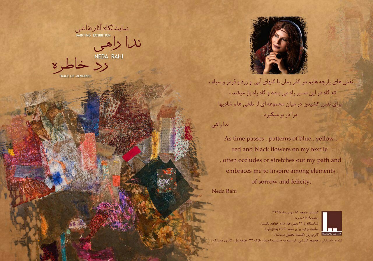 «ردِ خاطره» در خیابان گل‌نبی