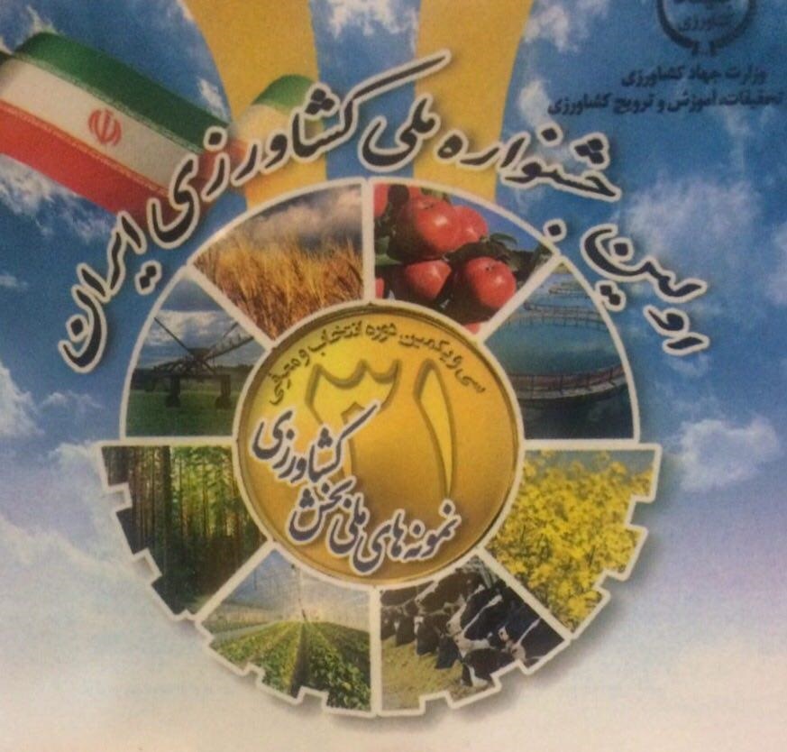 انتخاب یک مهابادی بعنوان چهره ماندگار صنعت طیور کشور