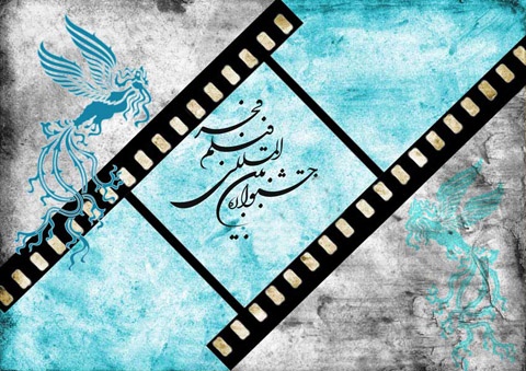 ۲ سالن سینمای اصفهان از جشنواره فیلم فجر میزبانی می‌کند