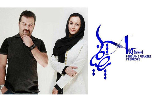 داوری مهراب قاسم‌خانی و شقایق دهقان در جشنواره پارسی زبانان اروپا