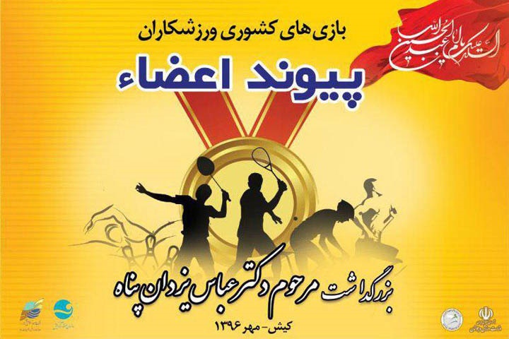 11 نشان حاصل تلاش ورزشکاران پیوند اعضای چهارمحال و بختیاری در مسابقات کشوری