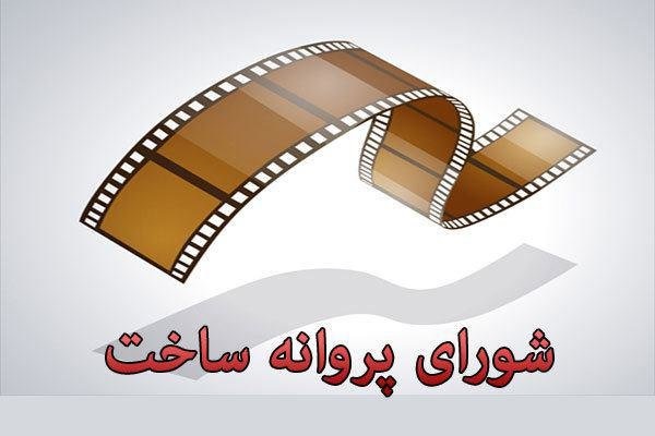 تمدید حضور نمایندگان خانه سینما در شورای پروانه ساخت