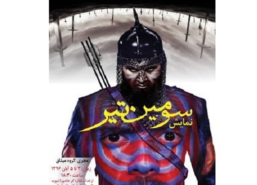 «سومین تیر» ۳ روز در پردیس تئاتر تهران