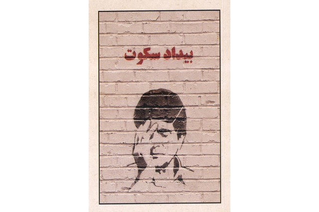 داستان‌هایی برای محمدرضا شجریان در بازار کتاب