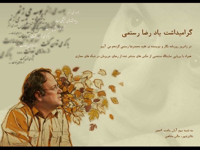 گرامی‌داشت محمدرضا رستمی در زادروزش