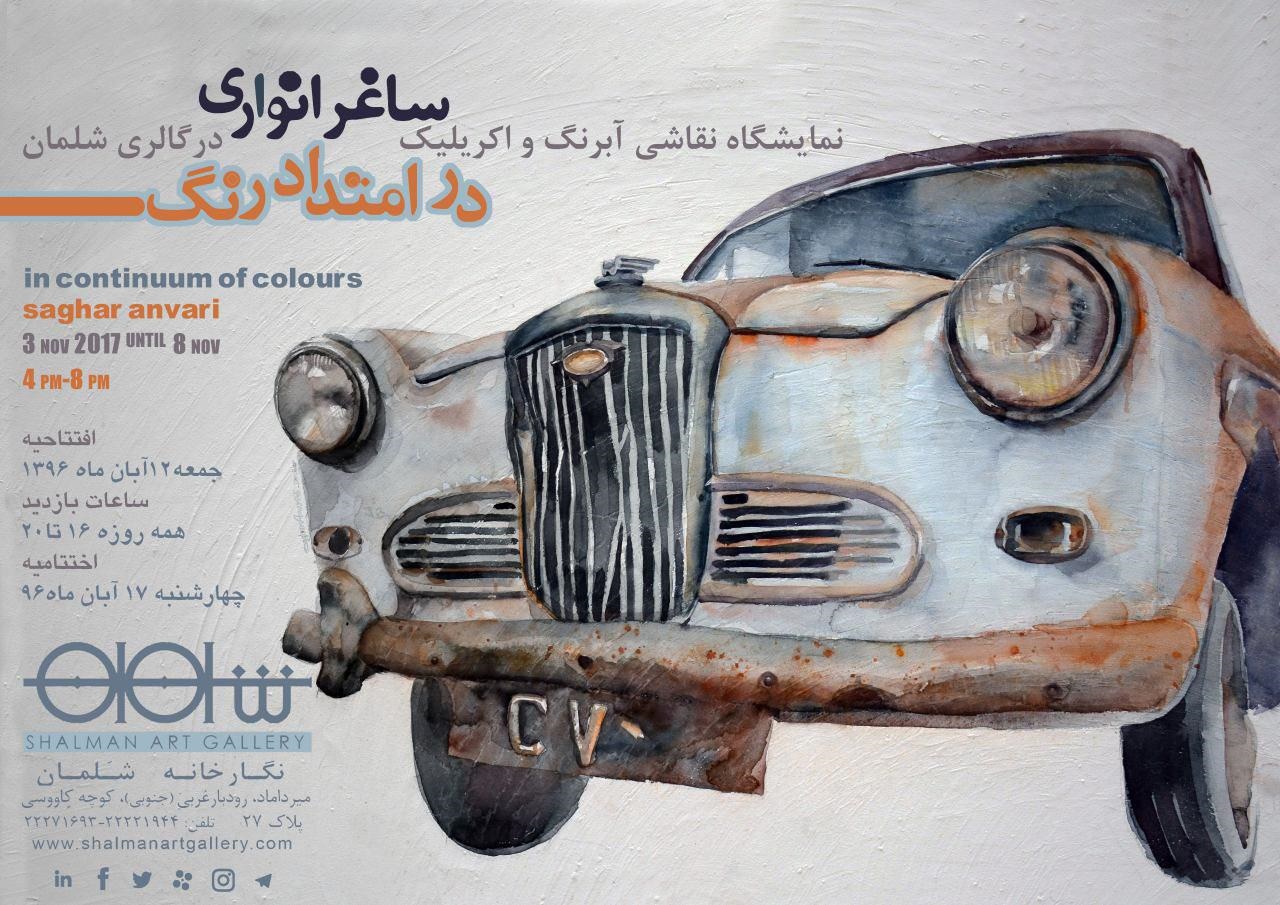 «در امتداد رنگ» در گالری شلمان 
