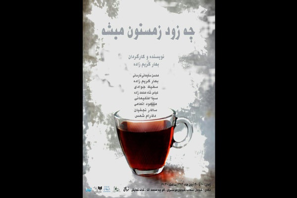 نمایش «چه زود زمستون می‌شه» در خانهٔ نمایش