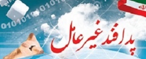 برنامه های هفته پدافند غیر عامل استان البرز ابلاغ شد برنامه های هفته پدافند غیر عامل استان البرز ابلاغ شد