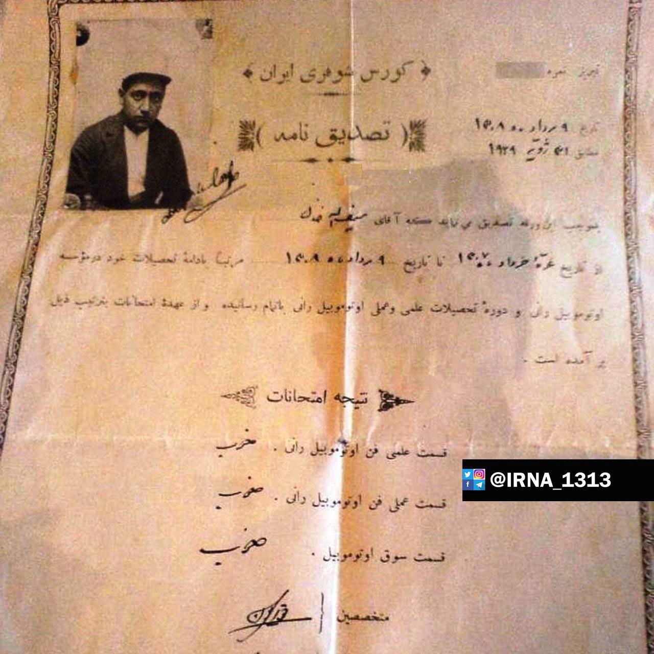 عکس | اولین گواهینامه رانندگی که در ایران صادر شد