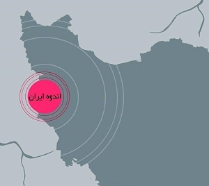 پیام تسلیت و درخواست کمک فرماندار ساوجبلاغ به مناسبت وقوع زلزله در کرمانشاه