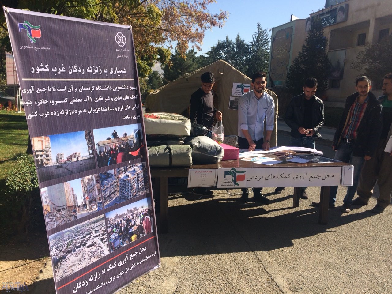 دانشگاه کردستان برای کمک‌رسانی به زلزله‌زدگان آماده است