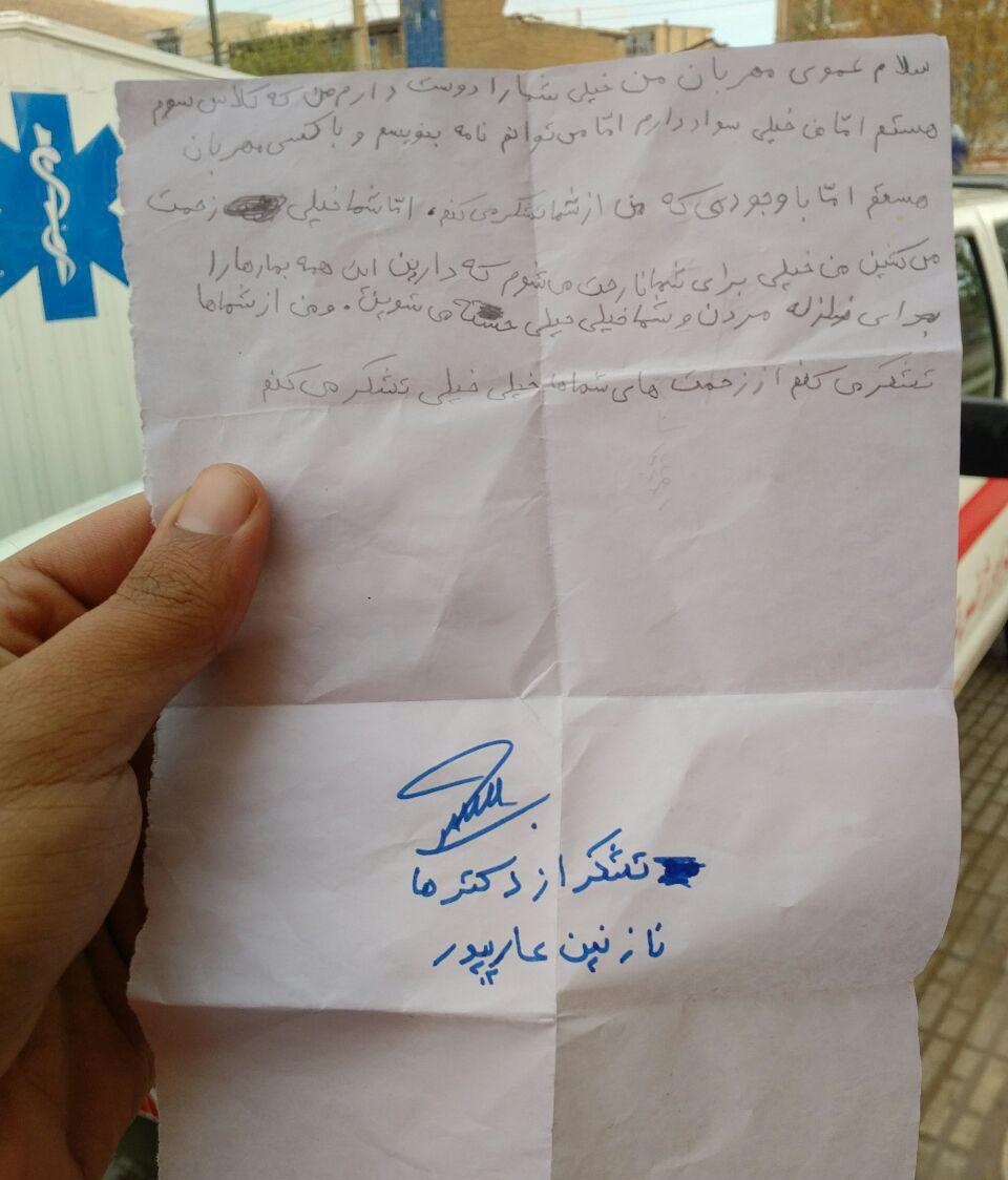 عکس | نامه یک کودک زلزله‌زده به امدادگران