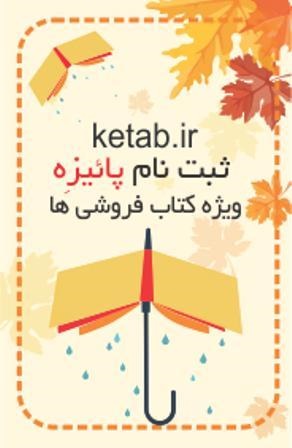 طرح پاییزه کتاب در زنجان