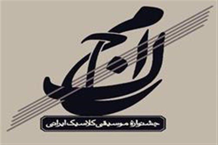 انتشار جدول اجراهای جشنواره موسیقی کلاسیک ایرانی
