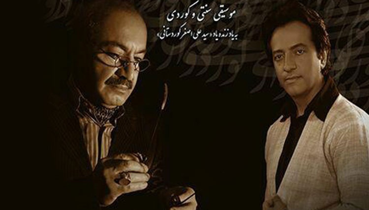 صدای نوه بزرگ‌ترین خواننده کرد در تالار وحدت پیچید
