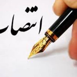 انتصابات جدید در شهرداری کرج رقم خورد