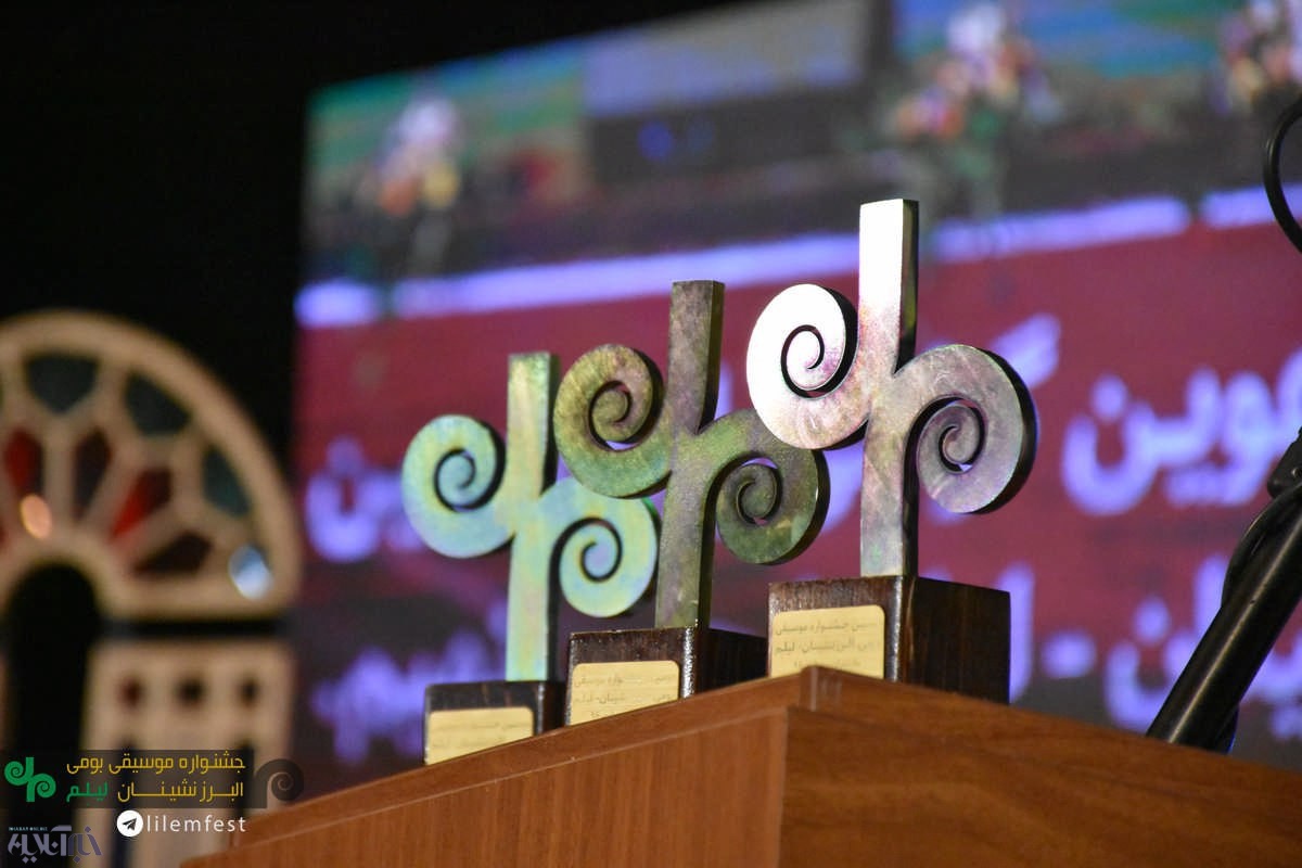 برگزیدگان دومین جشنواره موسیقی بومی البرزنشینان لیلم معرفی شدند