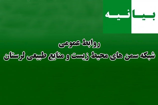 دوستداران جعلی محیط زیست!