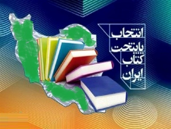 تمدید مهلت ارسال آثار به چهارمین دوره پایتخت کتاب ایران