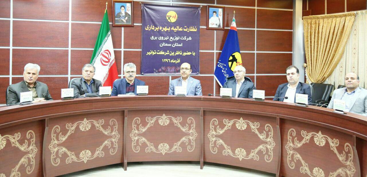 نشست افتتاحیه نظارت عالیه بهره برداری شرکت توزیع نیروی برق استان سمنان
