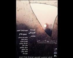 خانه نمایش و «پنجره شکسته‌»