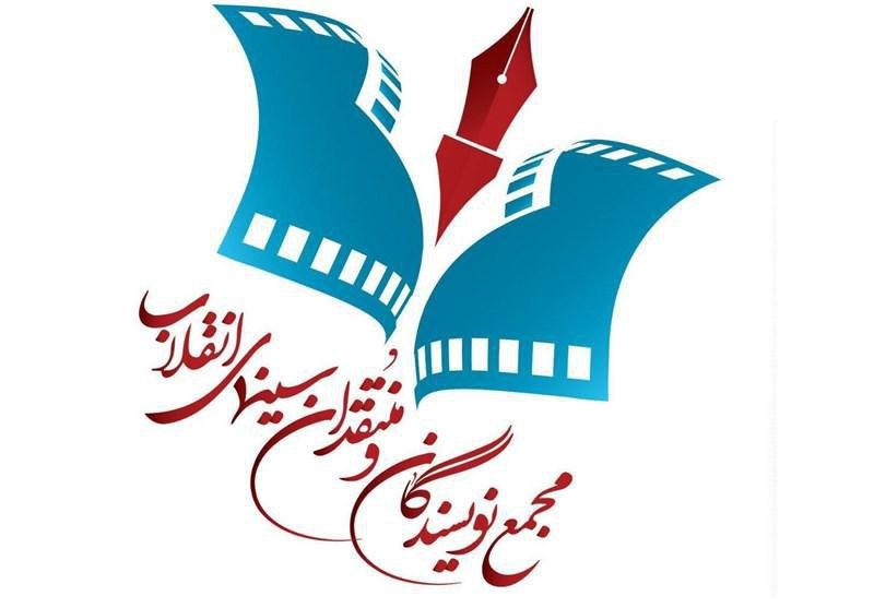 اعتراضی دیگر به داوری جشنواره فیلم فجر/ مجمع منتقدان و نویسندگان سینمای انقلاب بیانیه داد
