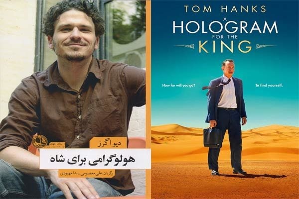 ماجراهای سفر یک تاجر آمریکایی به عربستان