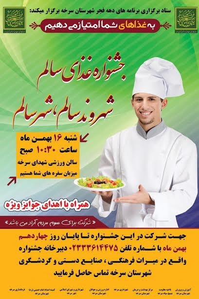 برگزاری جشنواره غذای سالم در شهرستان سرخه