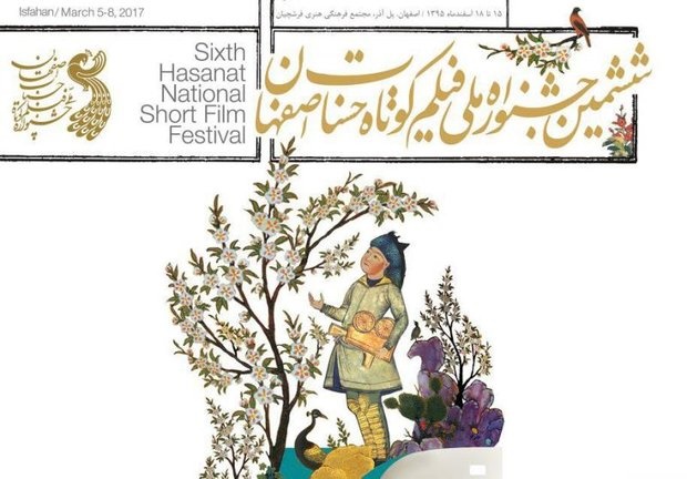 بزرگداشت کیومرث پوراحمد و امرالله احمدجو در ششمین جشنواره حسنات