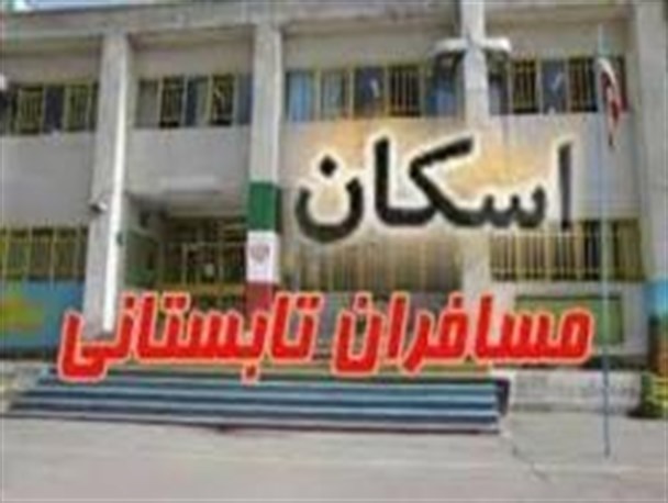 ۱۲ واحد آموزشی برای اسکان مسافران نوروزی  در پلدختر آماده می شود 
