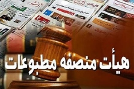 اعلام نظر هیات منصفه مطبوعات درباره روزنامه کیهان