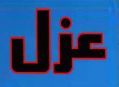 مدیر شعب بانک قرض الحسنه مهر ایران در لرستان برکنار میشود مدیر شعب بانک قرض الحسنه مهر ایران در لرستان برکنار میشود
